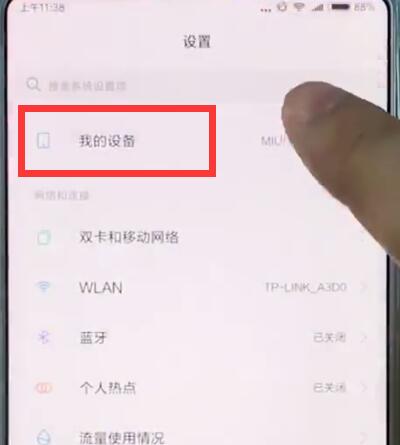 小米mix2s中查看imei码的简单步骤