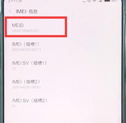 小米mix2s中查看imei码的简单步骤