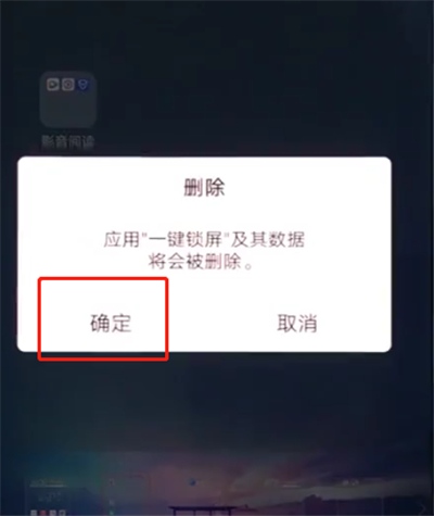 vivox20中卸载软件的具体操作