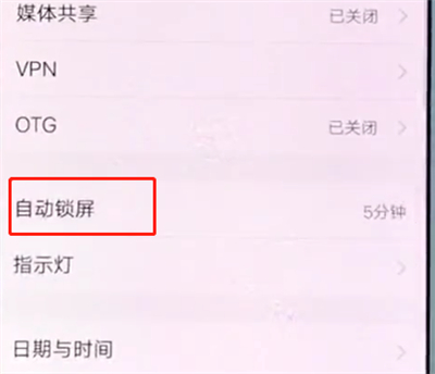vivox20中设置屏幕常亮的基本操作