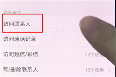 vivox20打开通讯录权限的操作步骤