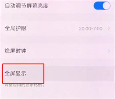 vivox20中打开应用全屏显示的简单步骤