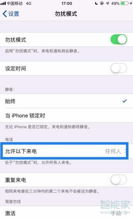 苹果手机怎么阻止陌生电话和骚扰电话