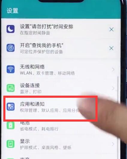 荣耀play中显示流量的详细步骤