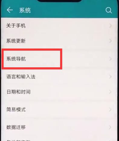 荣耀play中隐藏虚拟键的操作步骤
