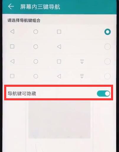 荣耀play中隐藏虚拟键的操作步骤