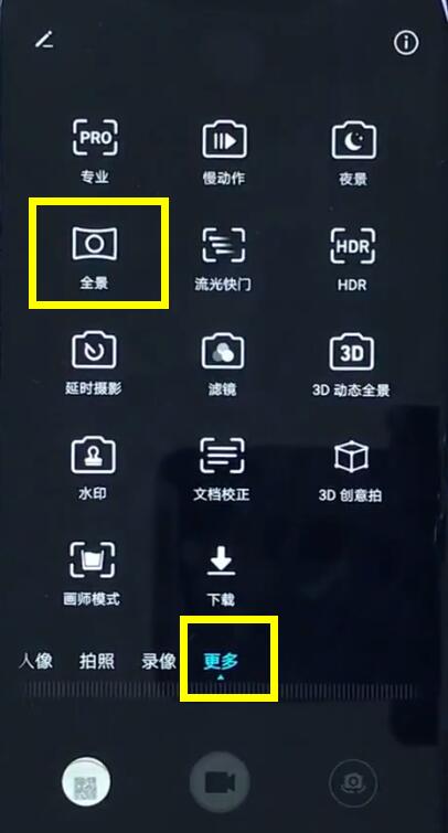 荣耀play中拍摄全景照片的简单步骤