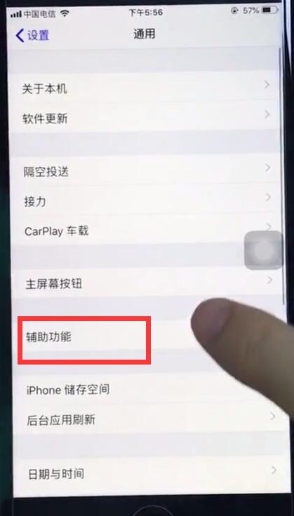 ios12设置小圆点的详细步骤
