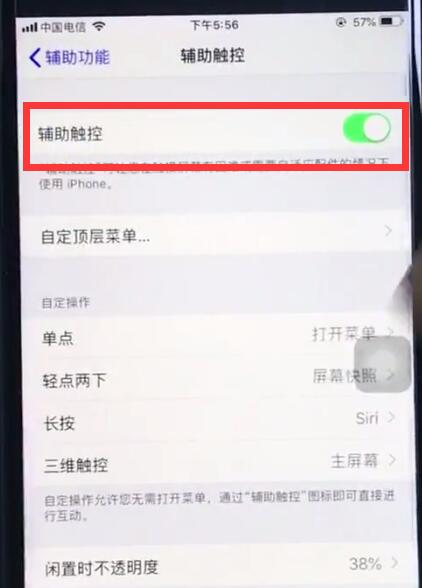 ios12设置小圆点的详细步骤