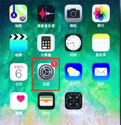 ios12中注销苹果id的详细过程