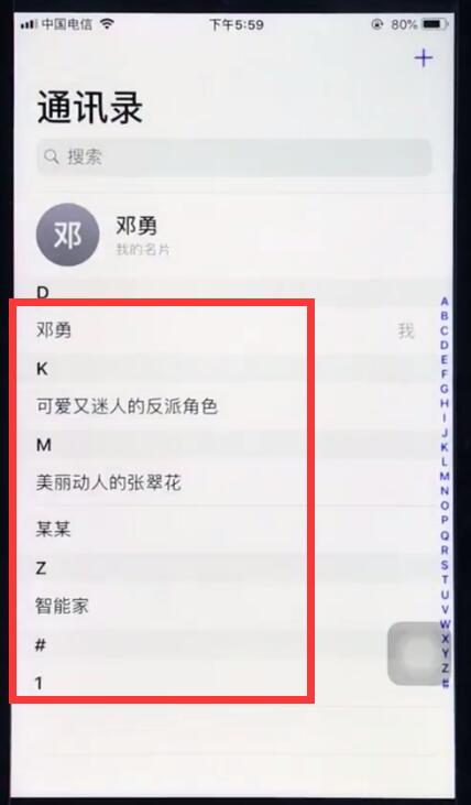 ios12删除通讯录好友的简单方法