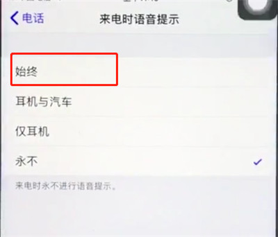 ios12中打开来电语音播报的详细步骤