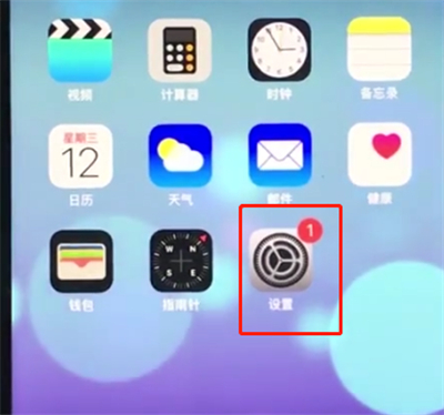 ios12中快速重置手机的简单方法
