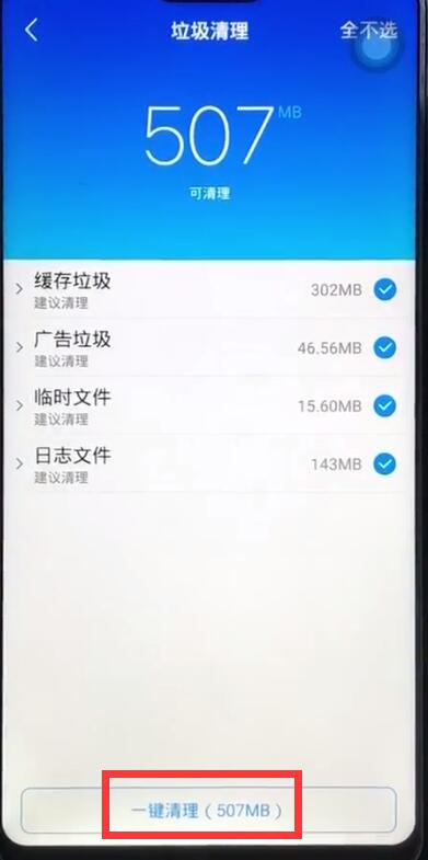 vivoz1中清理系统空间的操作步骤