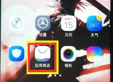 vivoz1中安装软件的简单步骤