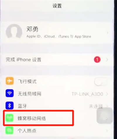 ios12中关闭APP使用流量的简单步骤