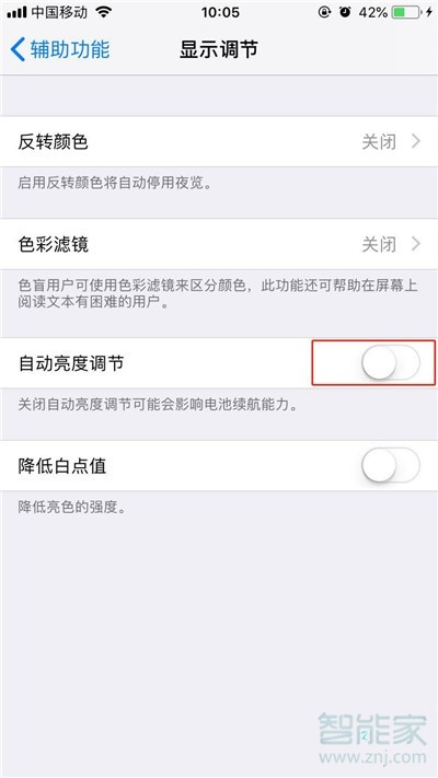 iphonex亮度自动调节在哪里