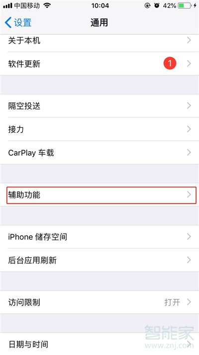 iphonex亮度自动调节在哪里