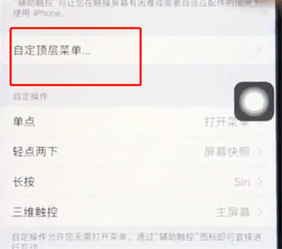 ios12设置悬浮球的详细方法