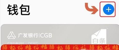 如何使用苹果手机来添加交通卡呢?