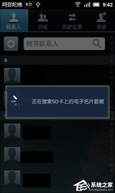 手机联系人怎么导入？通讯录vcf导入安卓手机的方法
