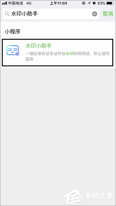 手机图片加水印方法介绍 身份证照片快速添加水印的过程