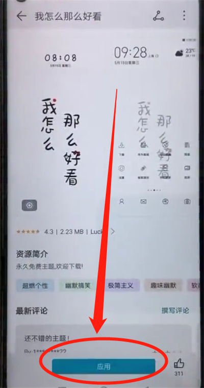 荣耀20pro中更换主题的简单操作方法