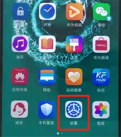 荣耀20pro中关闭应用自启动的简单操作步骤