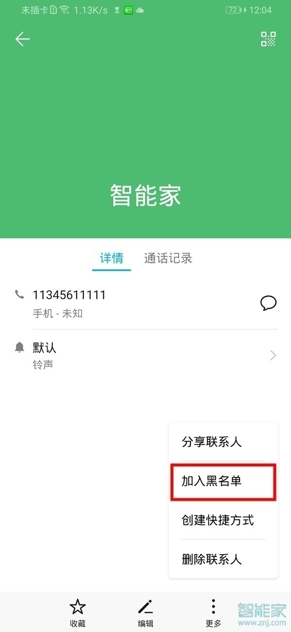 华为畅享10s怎么拉黑联系人