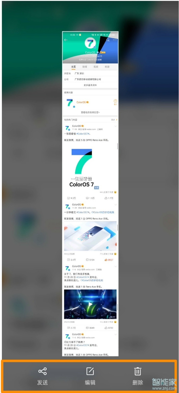 opporeno3pro怎么长截屏