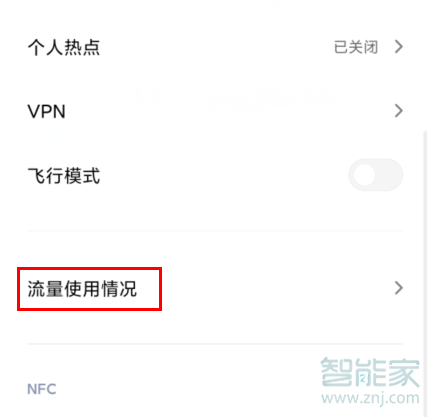 MIUI11怎么查看流量使用情况