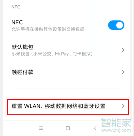 MIUI11怎么重置WLAN