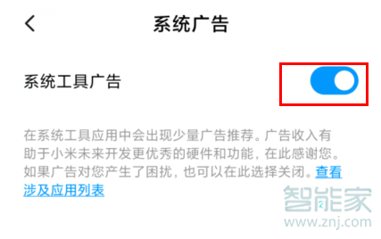 MIUI11系统在哪一键关闭广告
