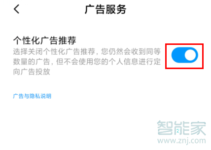 MIUI11系统在哪一键关闭广告