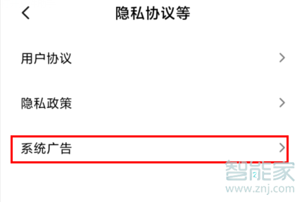 MIUI11系统在哪一键关闭广告