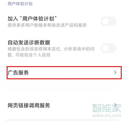MIUI11系统在哪一键关闭广告