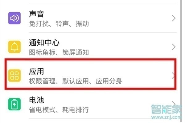 华为畅享10s怎么开启应用分身