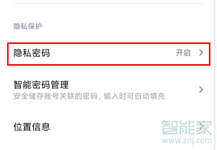 红米Redmik30怎么设置隐私信息