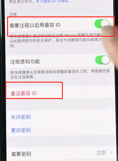 iphonexs中使用面容id的操作教程