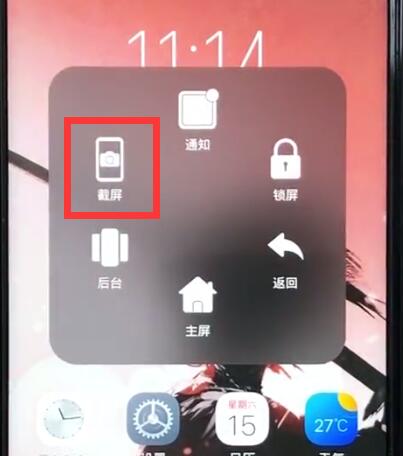 vivoz1中截屏的操作教程