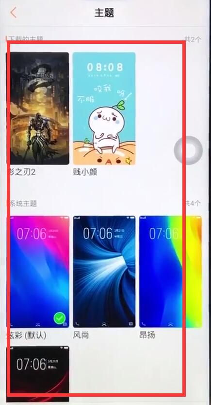 vivoz1中更换主题的操作步骤