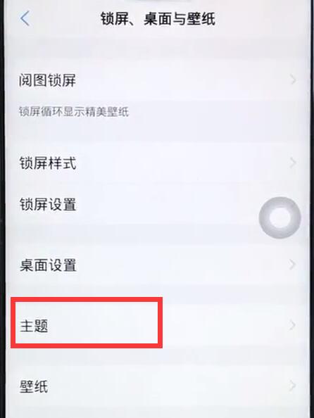 vivoz1中更换主题的操作步骤