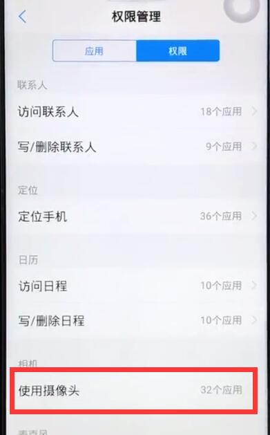 vivoz1中打开摄像头权限的简单步骤