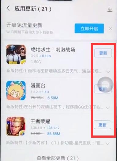 vivoz1中更新软件的操作步骤
