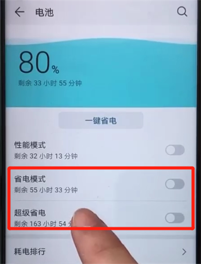 荣耀20pro中开省电模式的简单操作教程