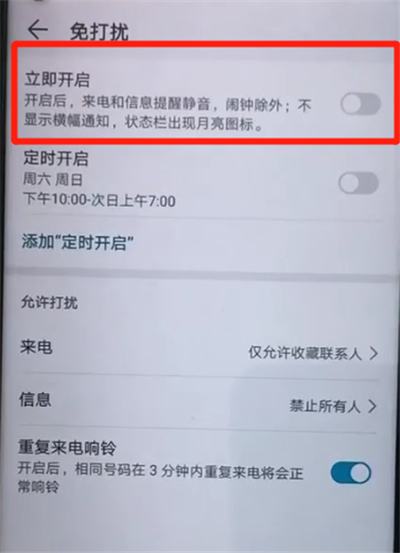 荣耀20pro中打开免打扰模式的操作教程