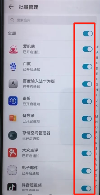 荣耀20pro中关闭应用通知的操作教程