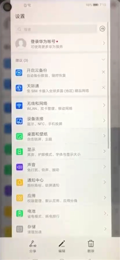 荣耀20pro中进行截长图的简单操作步骤