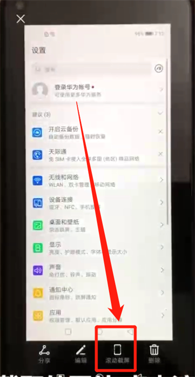 荣耀20pro中进行截长图的简单操作步骤
