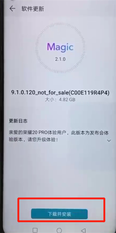 荣耀20pro中进行更新系统的操作教程